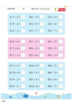 20以内不进退位加减法 第4页