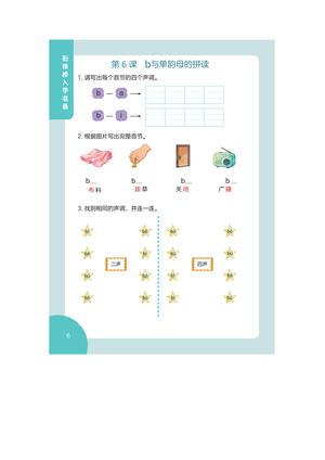 韵母学习 第3页