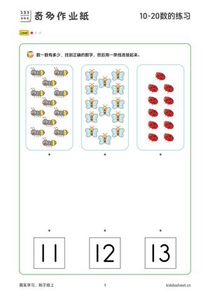 10-20数的练习