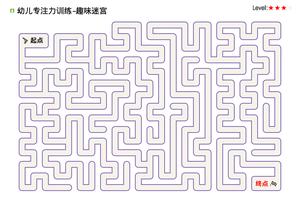 三阶迷宫 第10页