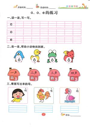 拼音每日练习册 第1页