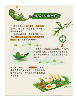 端午小知识 第3页