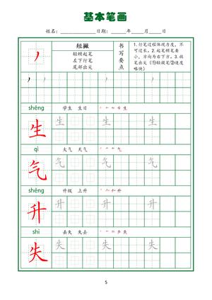 规范笔画练习(下) 第7页