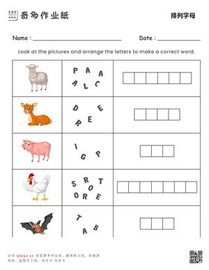 排列字母