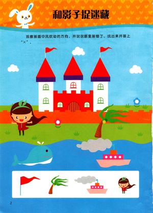 全脑训练（初级03） 第1页