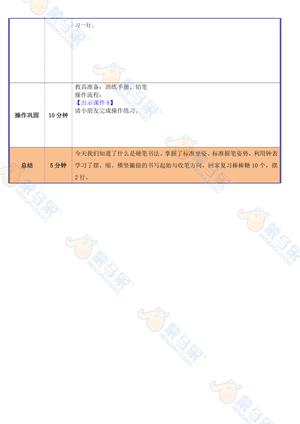 衔接班课件-写字 第5页