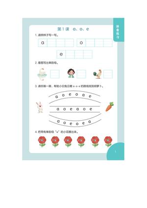 韵母学习 第1页
