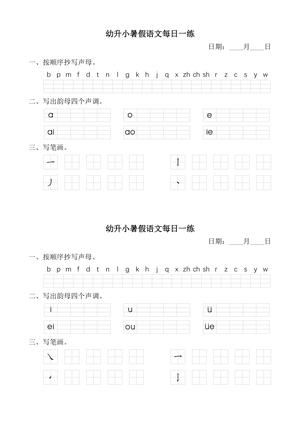 拼音每日一练 第9页