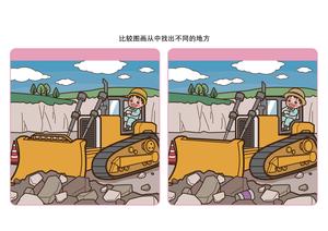 比较图画从中找出不同的地方_4
