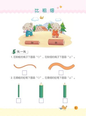 幼小衔接教材-数学上 第8页
