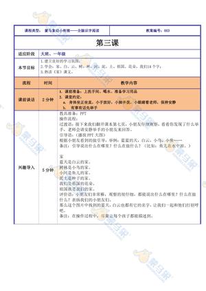 衔接班课件-幼儿识字 第7页
