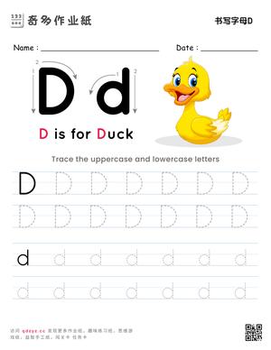 书写字母D