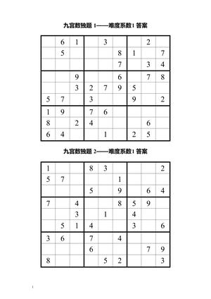 九宫格数独 第1页