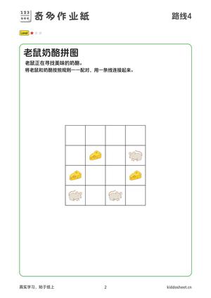 推理游戏-寻找奶酪