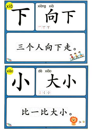 大字识字数（1-100） 第6页