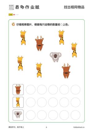 专注力训练-数字涂色