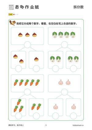 10以内的分解和组成