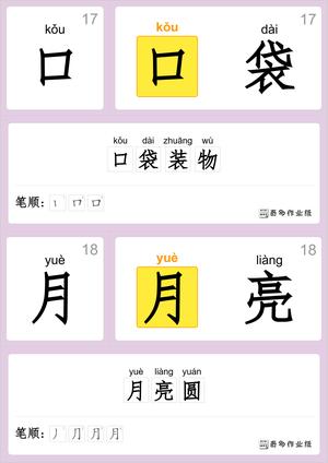 汉字识字卡200字 第9页