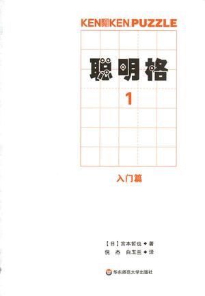 聪明格-入门 第1页