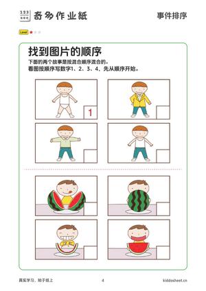 思维训练-事件排序
