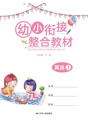幼小衔接教材-英语上 第1页