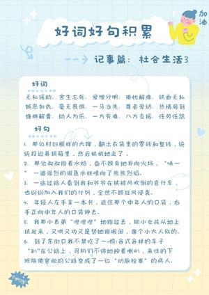 词句积累练习 第6页