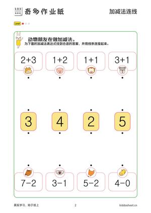 加减法连线 - 数学思维训练
