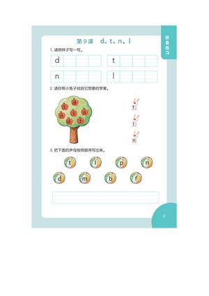 韵母学习 第4页