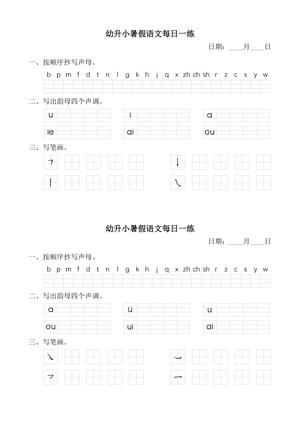 拼音每日一练 第4页