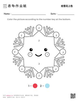 给雪花上色