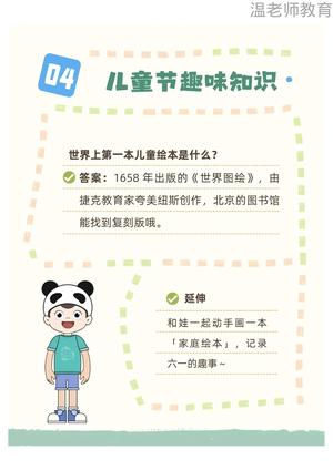 儿童节趣味问答 第5页
