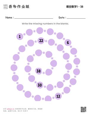填空数字1 - 38