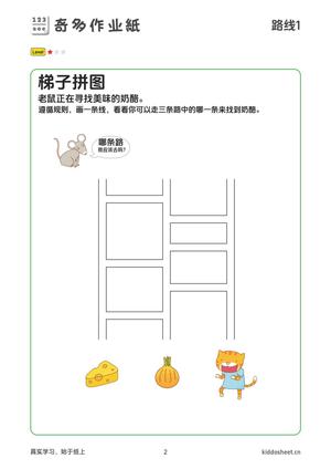 推理游戏-梯子路线