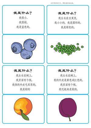 猜猜我是什么（水果蔬菜） 第2页