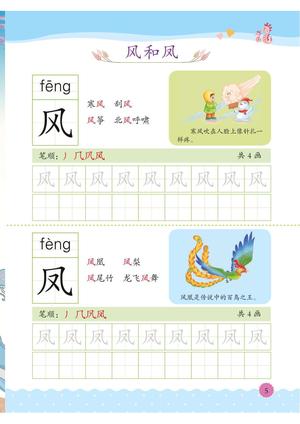 幼小衔接教材-识字下 第4页