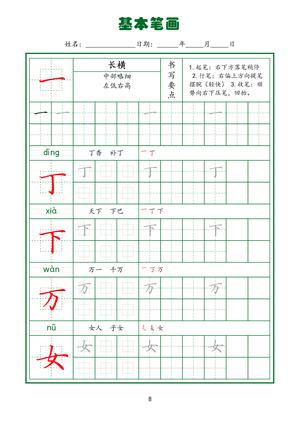 规范笔画练习(上) 第10页