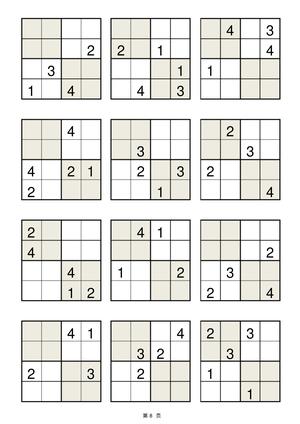 数独四宫格（200题） 第8页