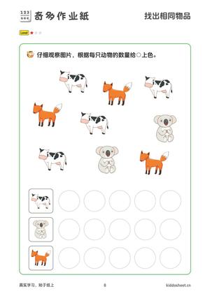 专注力训练-数字涂色
