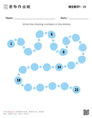 填空数字1 - 23