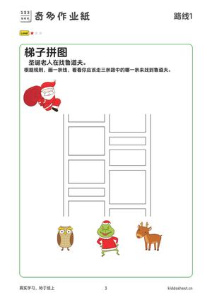推理游戏-梯子路线