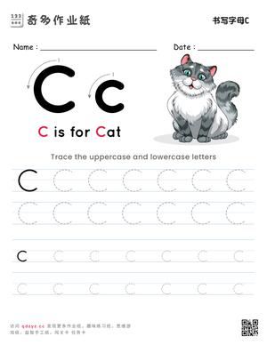 书写字母C