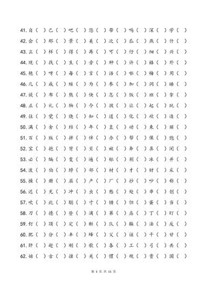 认字检查表（2500字） 第3页