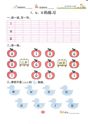 拼音每日练习册 第3页