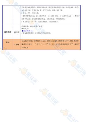衔接班课件-写字 第9页