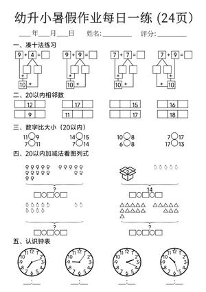 每日数学练习题 第7页