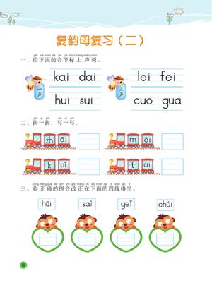 幼小衔接教材-拼音下 第10页