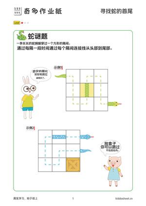 推理游戏-绘制小蛇
