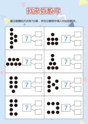 拆数游戏 第10页