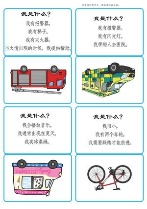猜猜我是什么（交通工具） 第2页