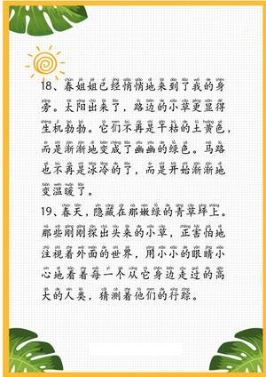 晨读散文（25页） 第8页